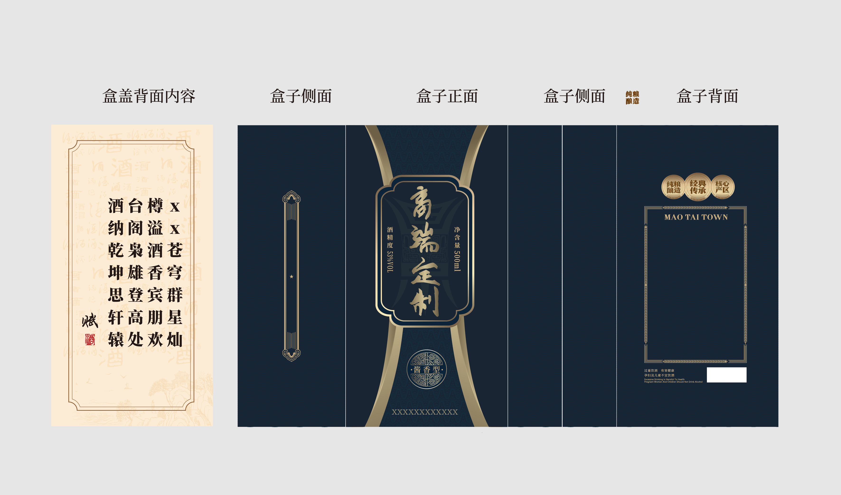 深蓝色 高端商务 酱酒文化 酒樽创意造型 商务 企业 平面文件